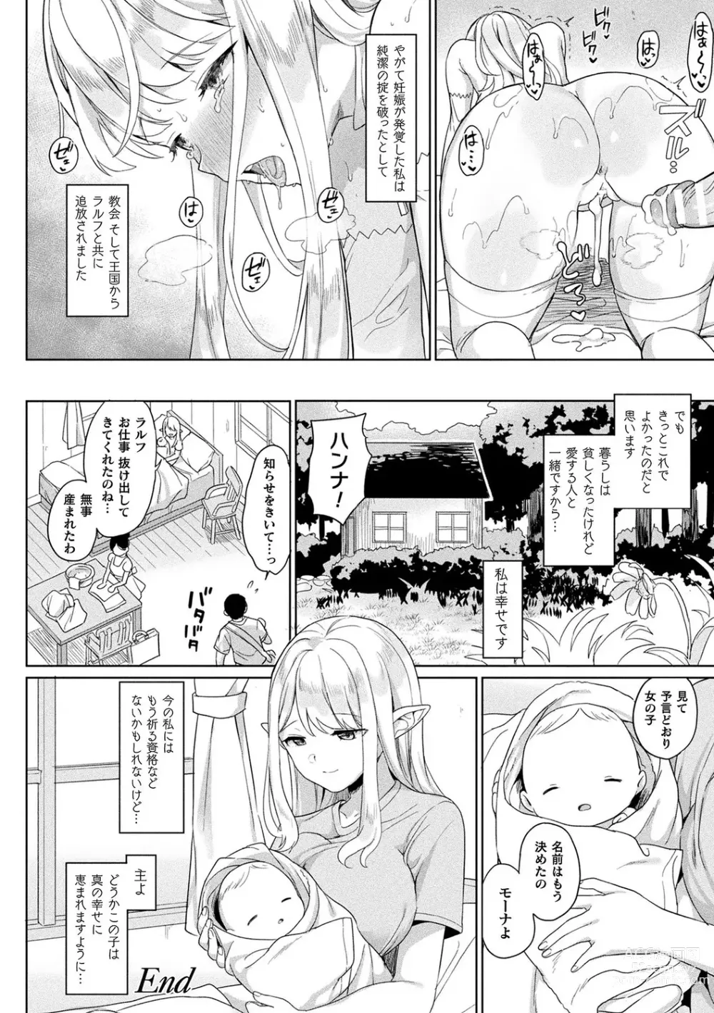 Page 200 of manga Neneki Shoujo -Anata o Tabetai-