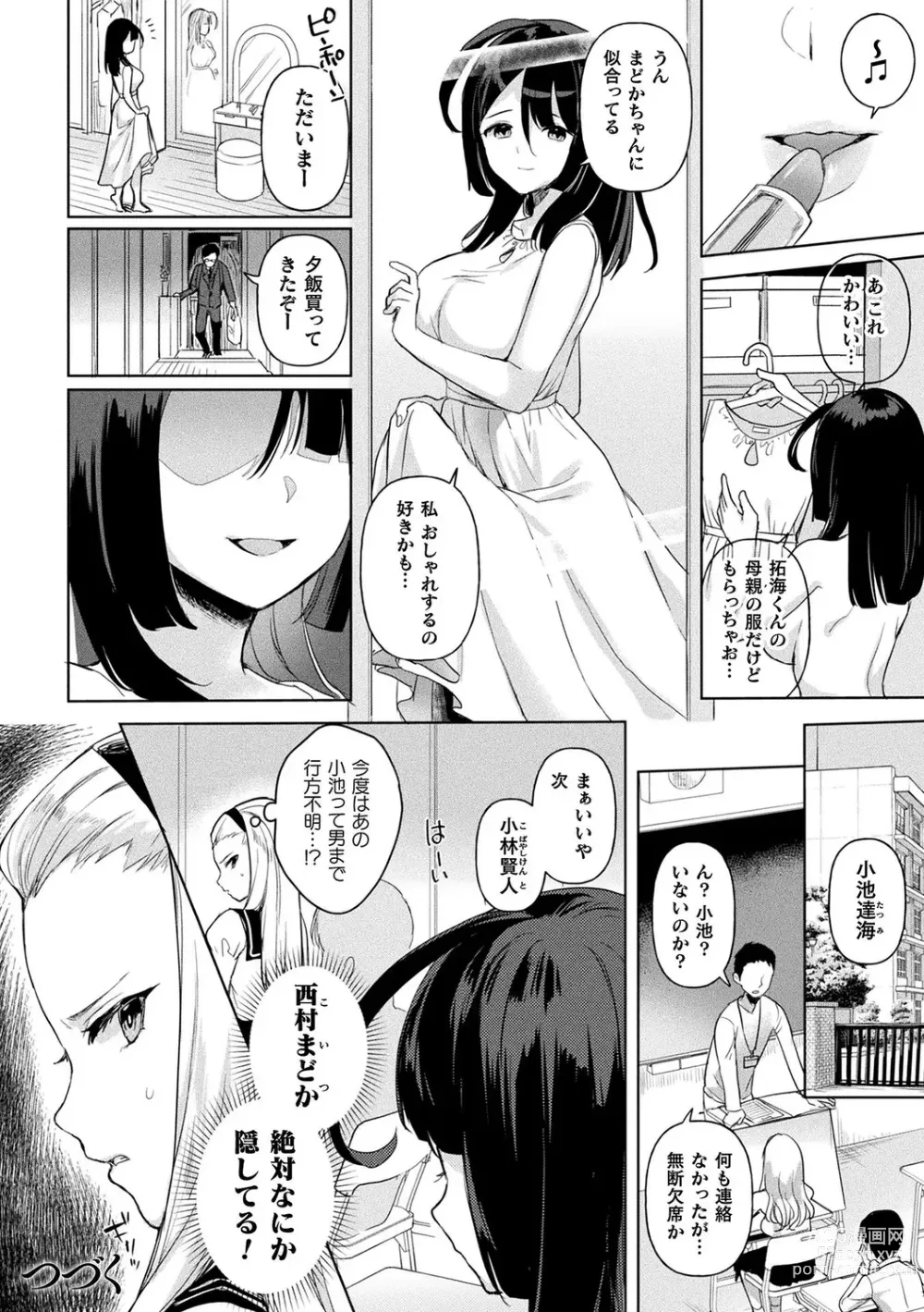 Page 52 of manga Neneki Shoujo -Anata o Tabetai-