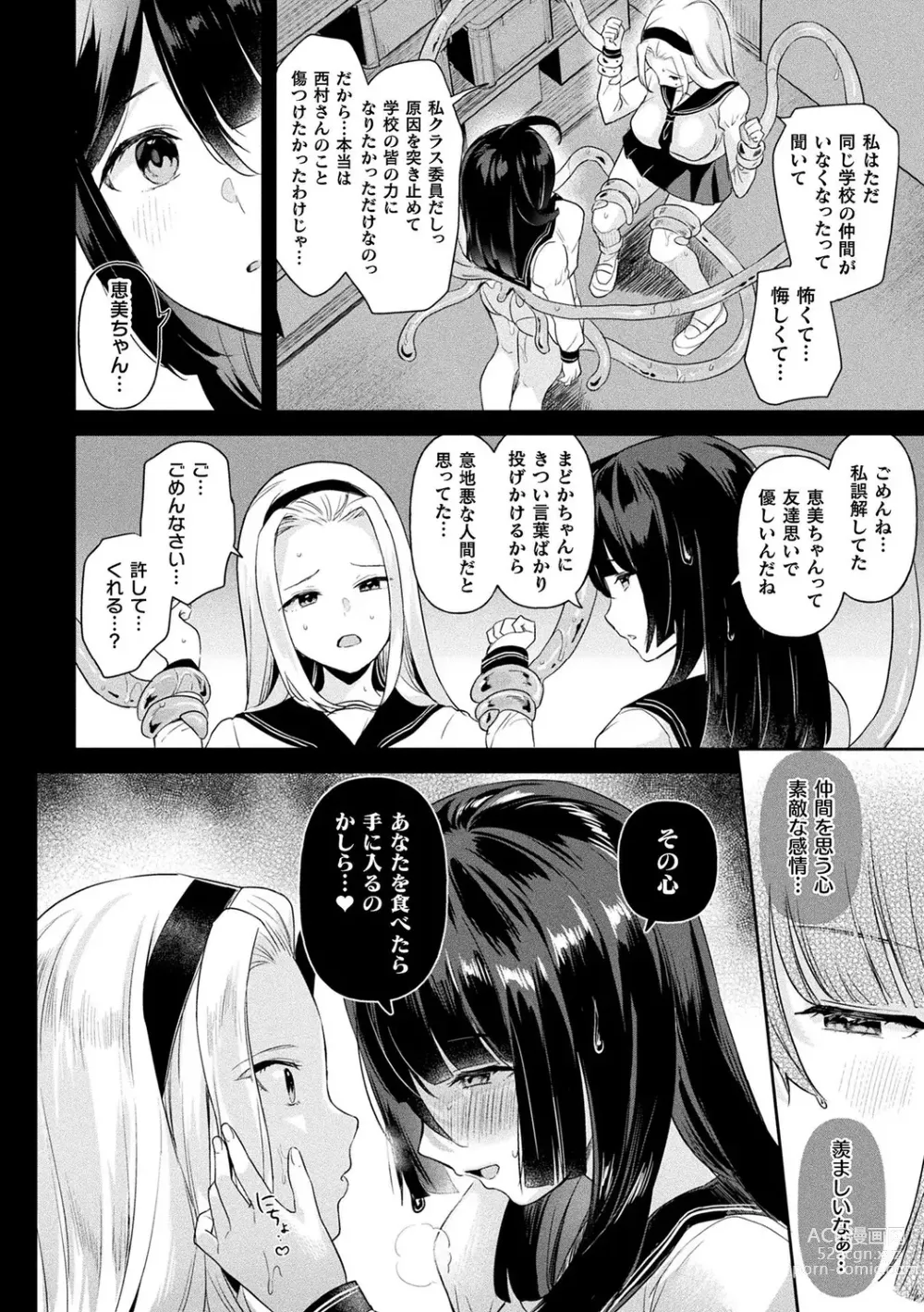 Page 58 of manga Neneki Shoujo -Anata o Tabetai-