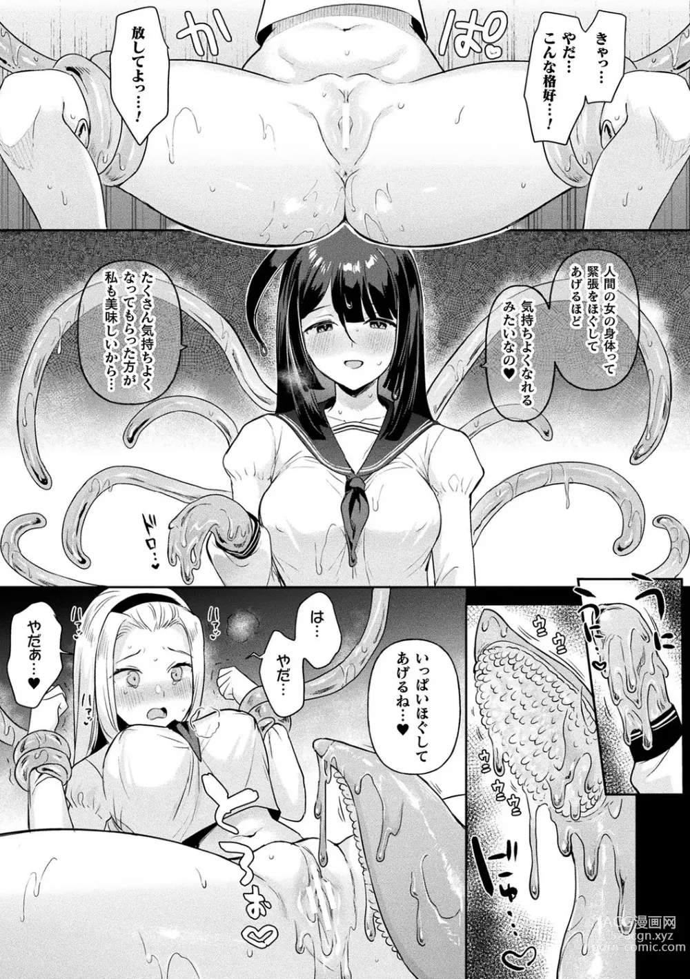 Page 61 of manga Neneki Shoujo -Anata o Tabetai-