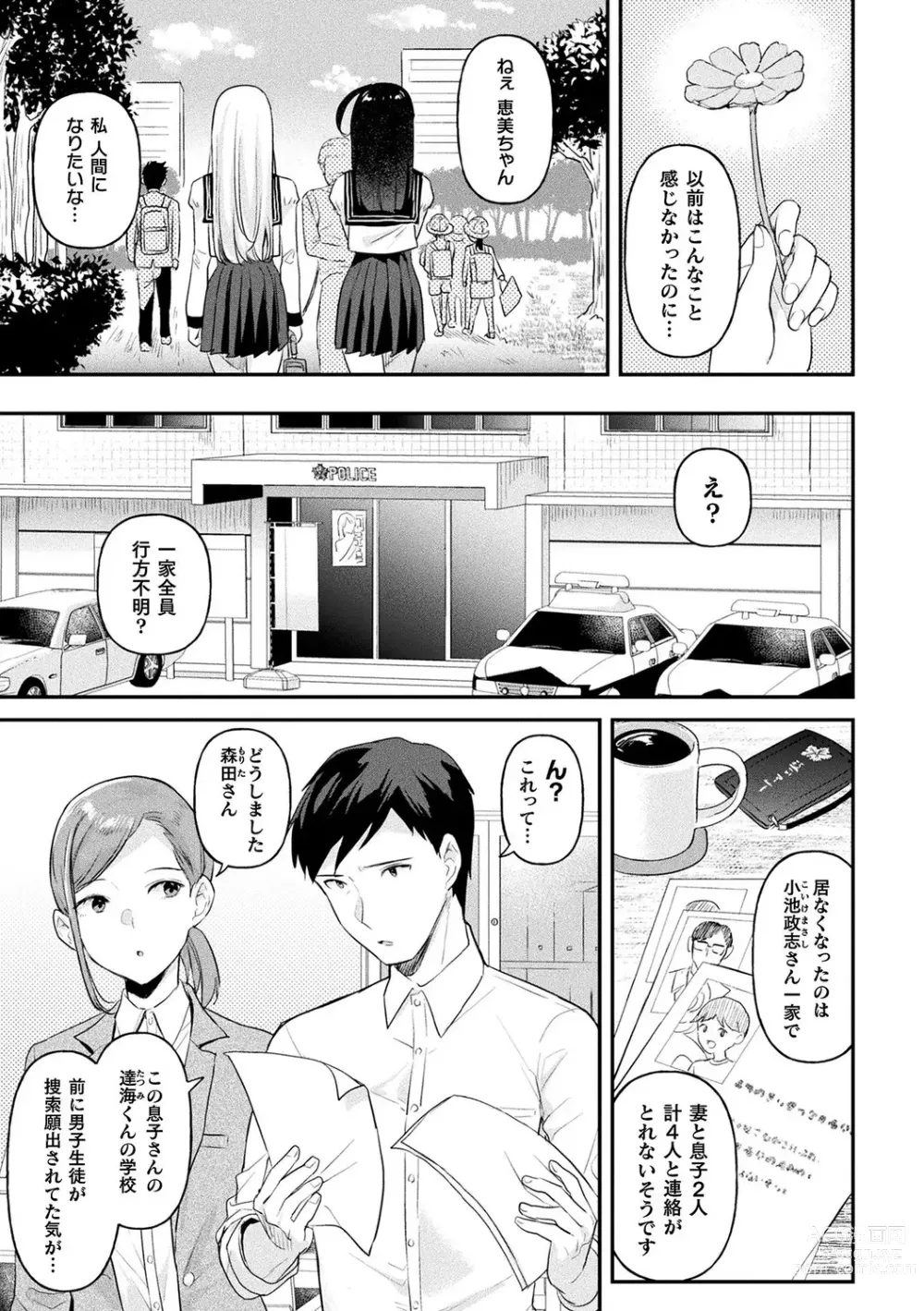 Page 81 of manga Neneki Shoujo -Anata o Tabetai-