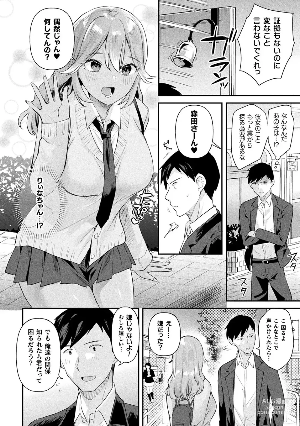 Page 86 of manga Neneki Shoujo -Anata o Tabetai-