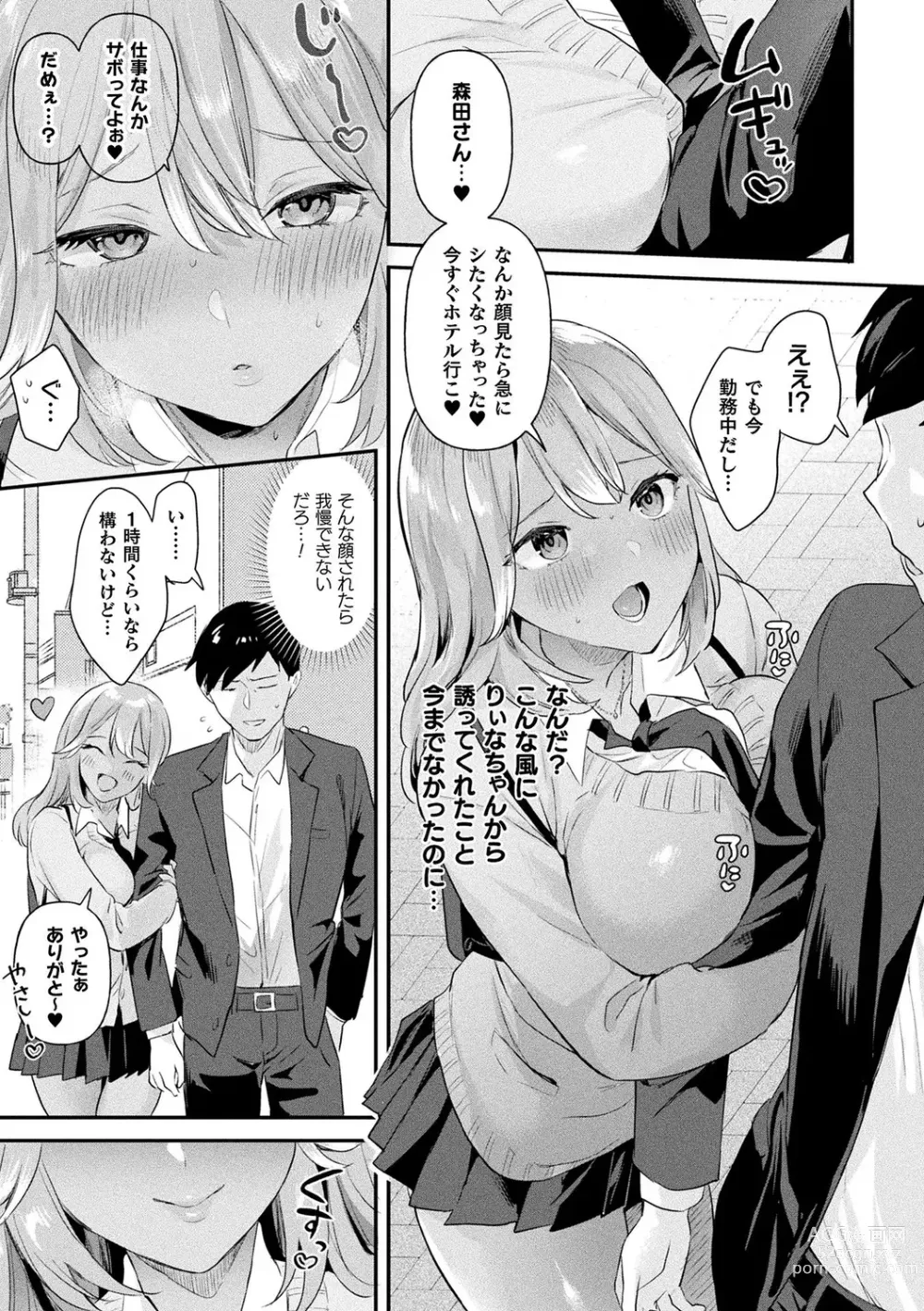 Page 87 of manga Neneki Shoujo -Anata o Tabetai-