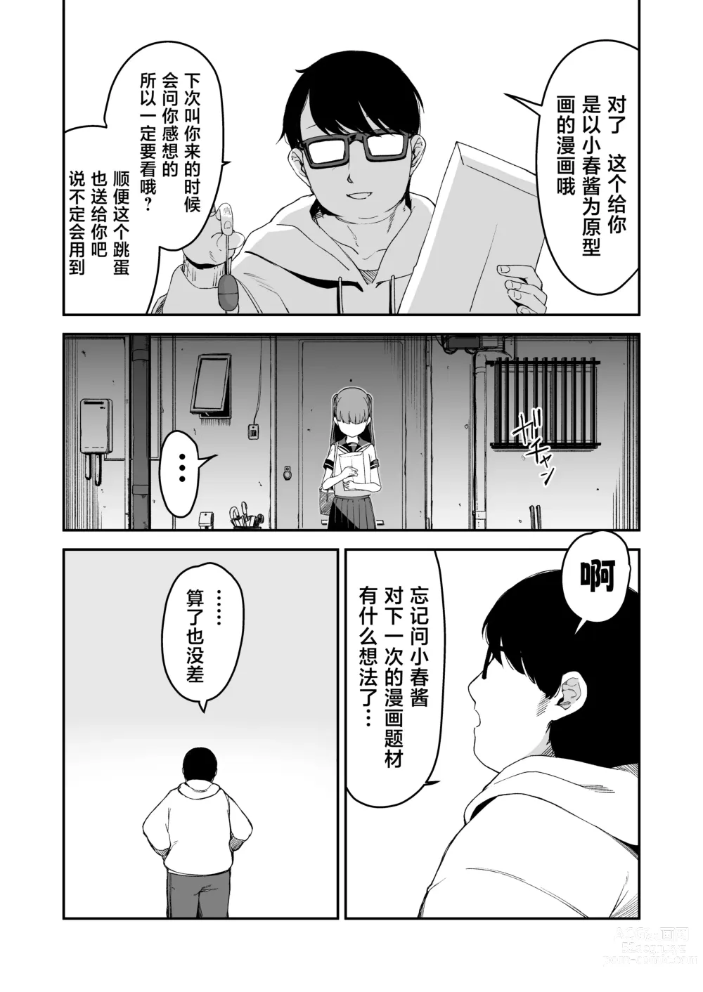 Page 17 of doujinshi 漫画里的、 抖M少女——。