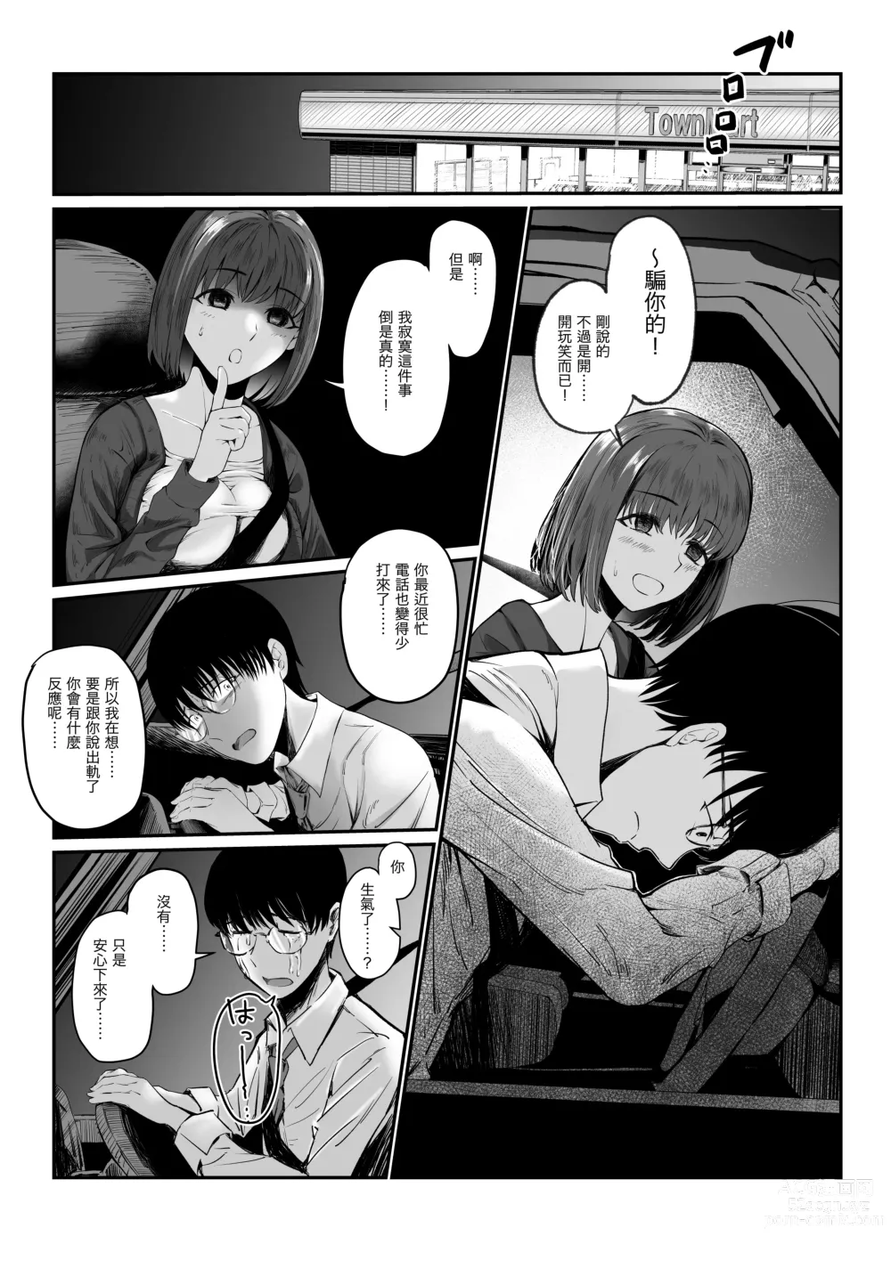 Page 20 of doujinshi 隨處可聞的故事