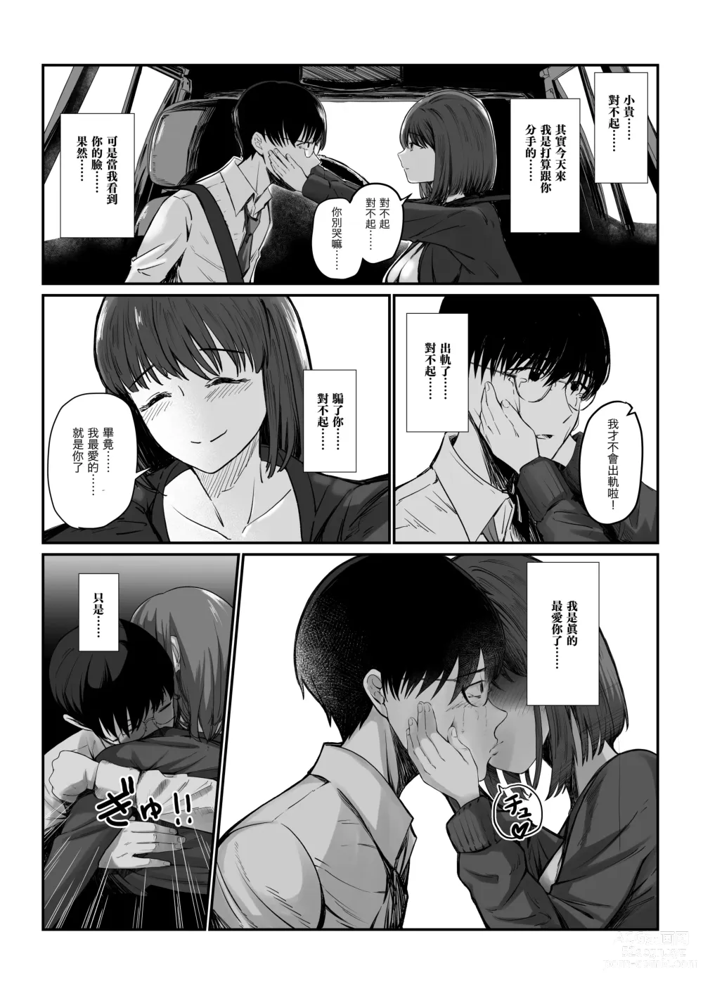 Page 21 of doujinshi 隨處可聞的故事