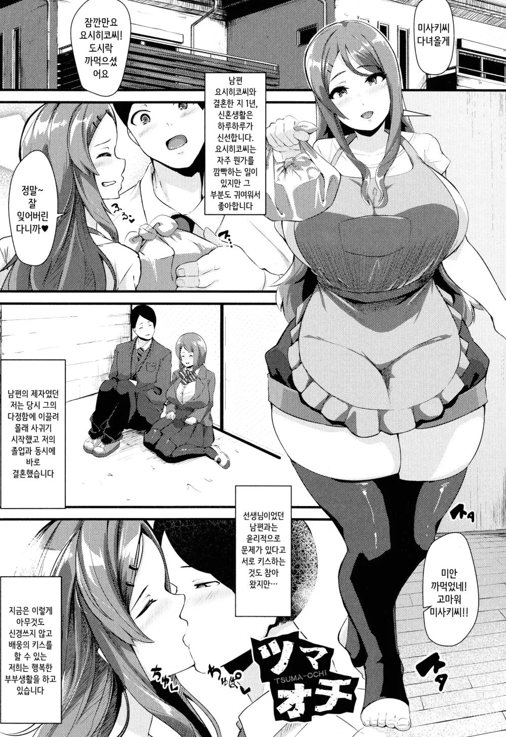 Page 177 of manga 져버린 젊은 아내의 구멍 ~찌걱찌걱 범하는 타인의 거근~