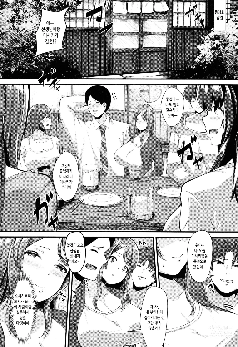 Page 180 of manga 져버린 젊은 아내의 구멍 ~찌걱찌걱 범하는 타인의 거근~