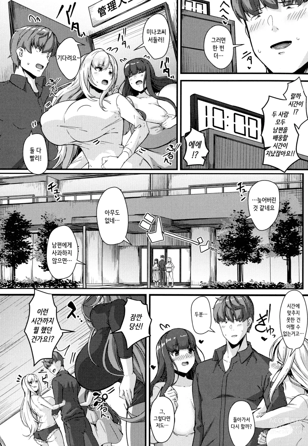 Page 98 of manga 져버린 젊은 아내의 구멍 ~찌걱찌걱 범하는 타인의 거근~