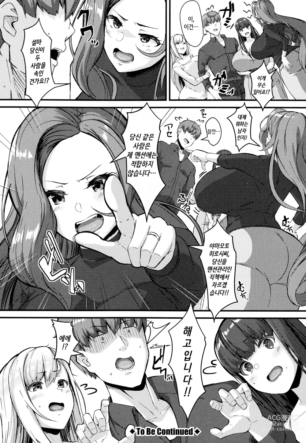 Page 100 of manga 져버린 젊은 아내의 구멍 ~찌걱찌걱 범하는 타인의 거근~