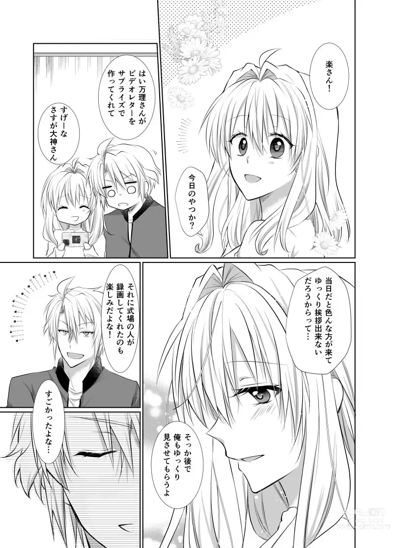 Page 2 of doujinshi Nando mo Tsumugu Kimi to no Shiawase no Ongaku o