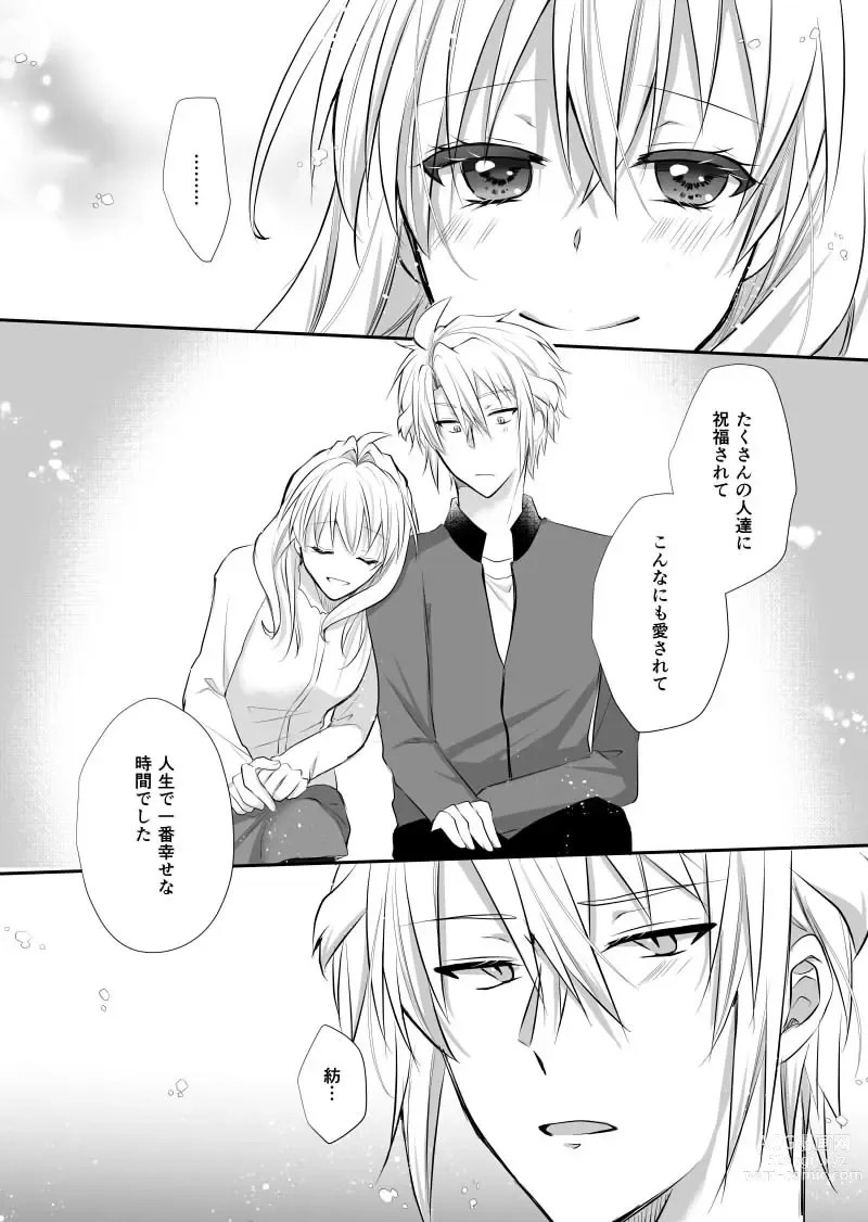 Page 4 of doujinshi Nando mo Tsumugu Kimi to no Shiawase no Ongaku o