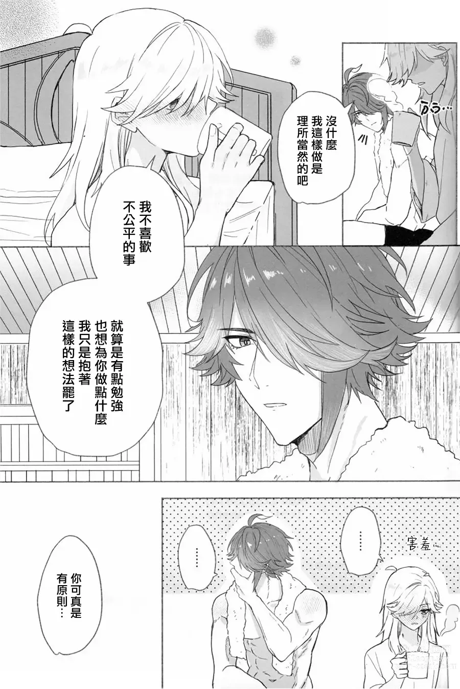 Page 24 of doujinshi 今日積極地隨地而做