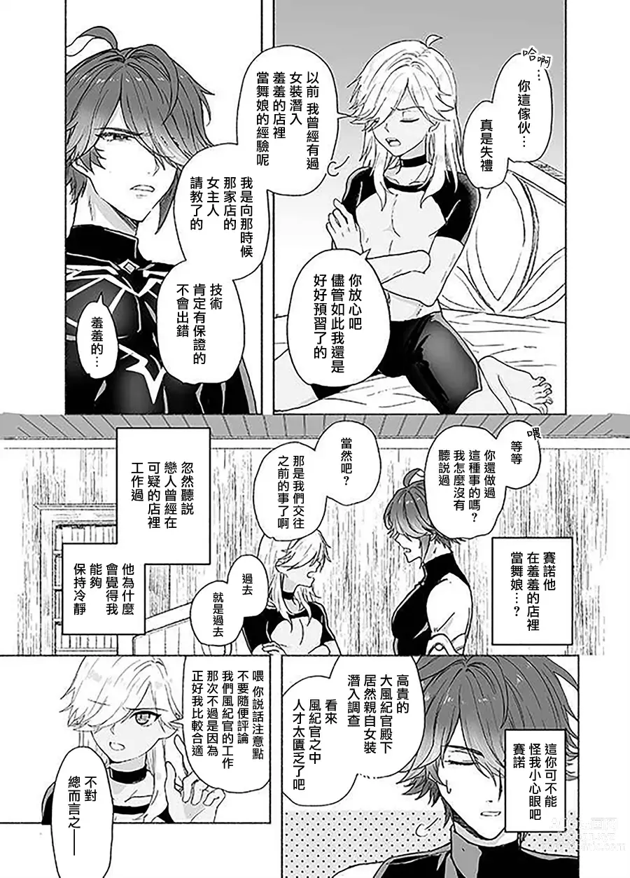 Page 5 of doujinshi 今日積極地隨地而做