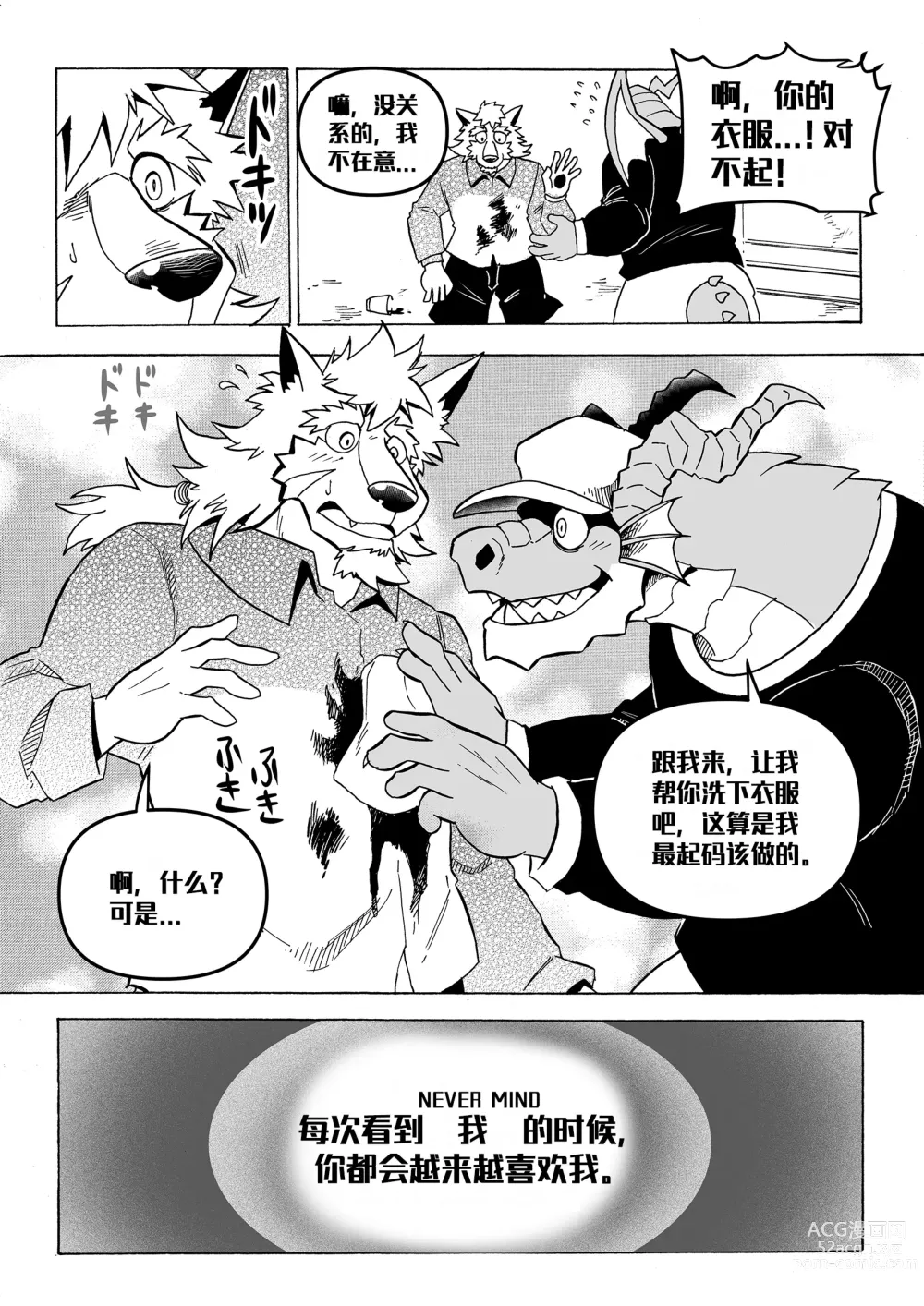 Page 13 of doujinshi 直至读心英雄恶堕为止『簡中翻訳』