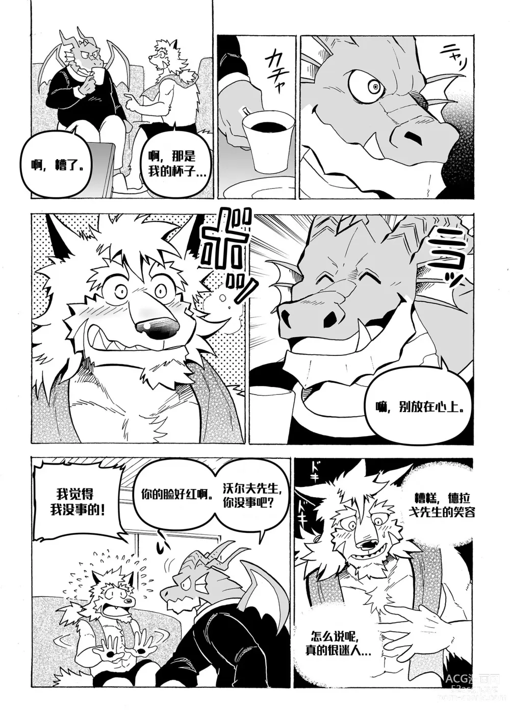 Page 17 of doujinshi 直至读心英雄恶堕为止『簡中翻訳』