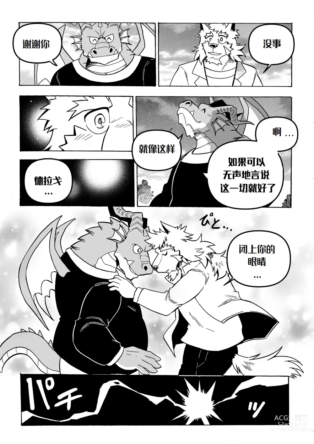 Page 28 of doujinshi 直至读心英雄恶堕为止『簡中翻訳』