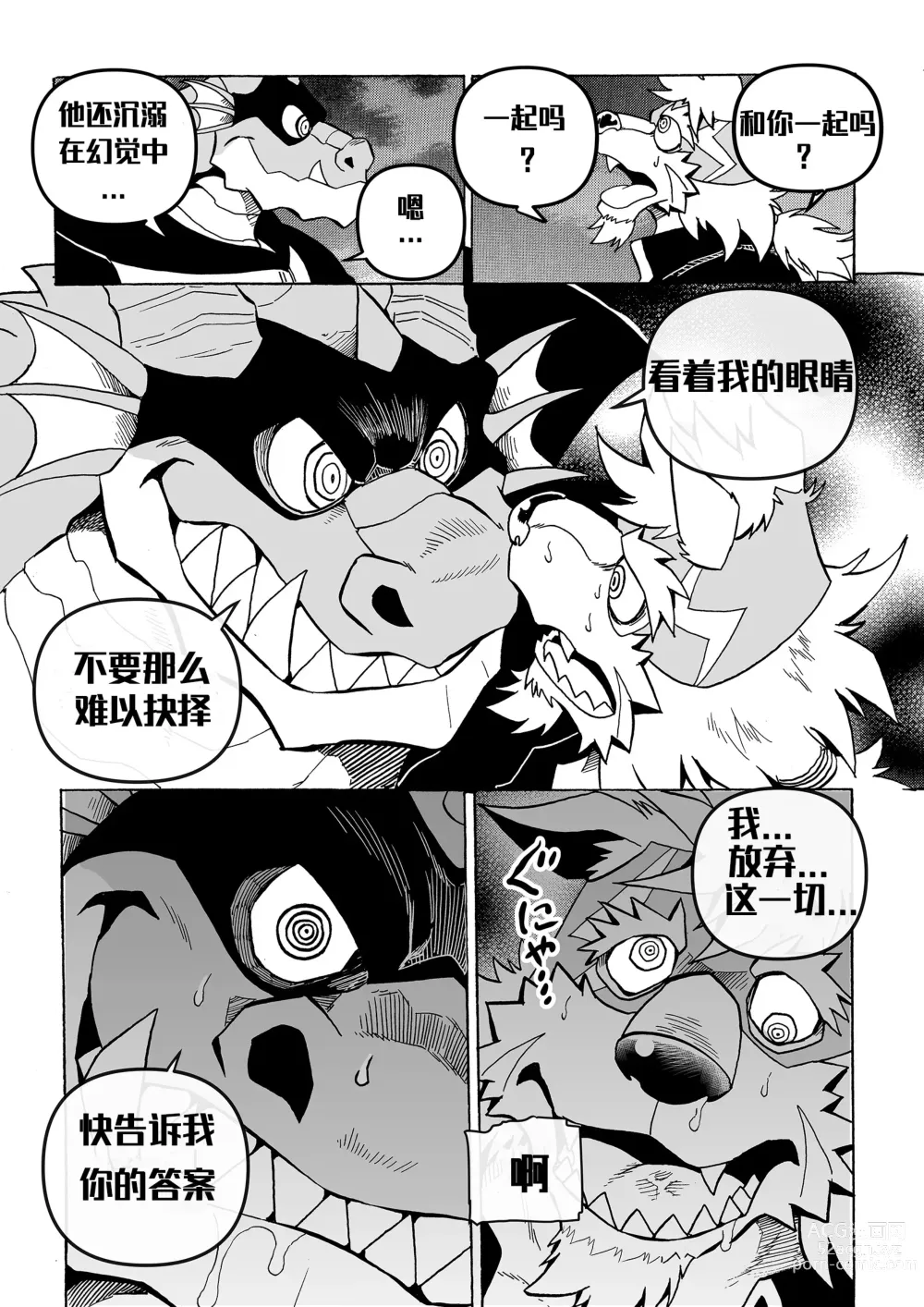 Page 36 of doujinshi 直至读心英雄恶堕为止『簡中翻訳』