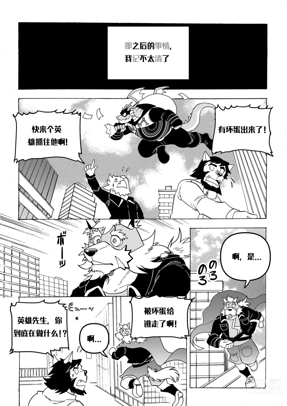 Page 41 of doujinshi 直至读心英雄恶堕为止『簡中翻訳』