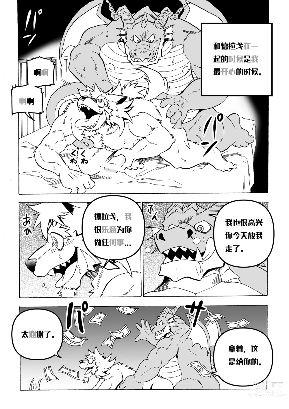 Page 43 of doujinshi 直至读心英雄恶堕为止『簡中翻訳』