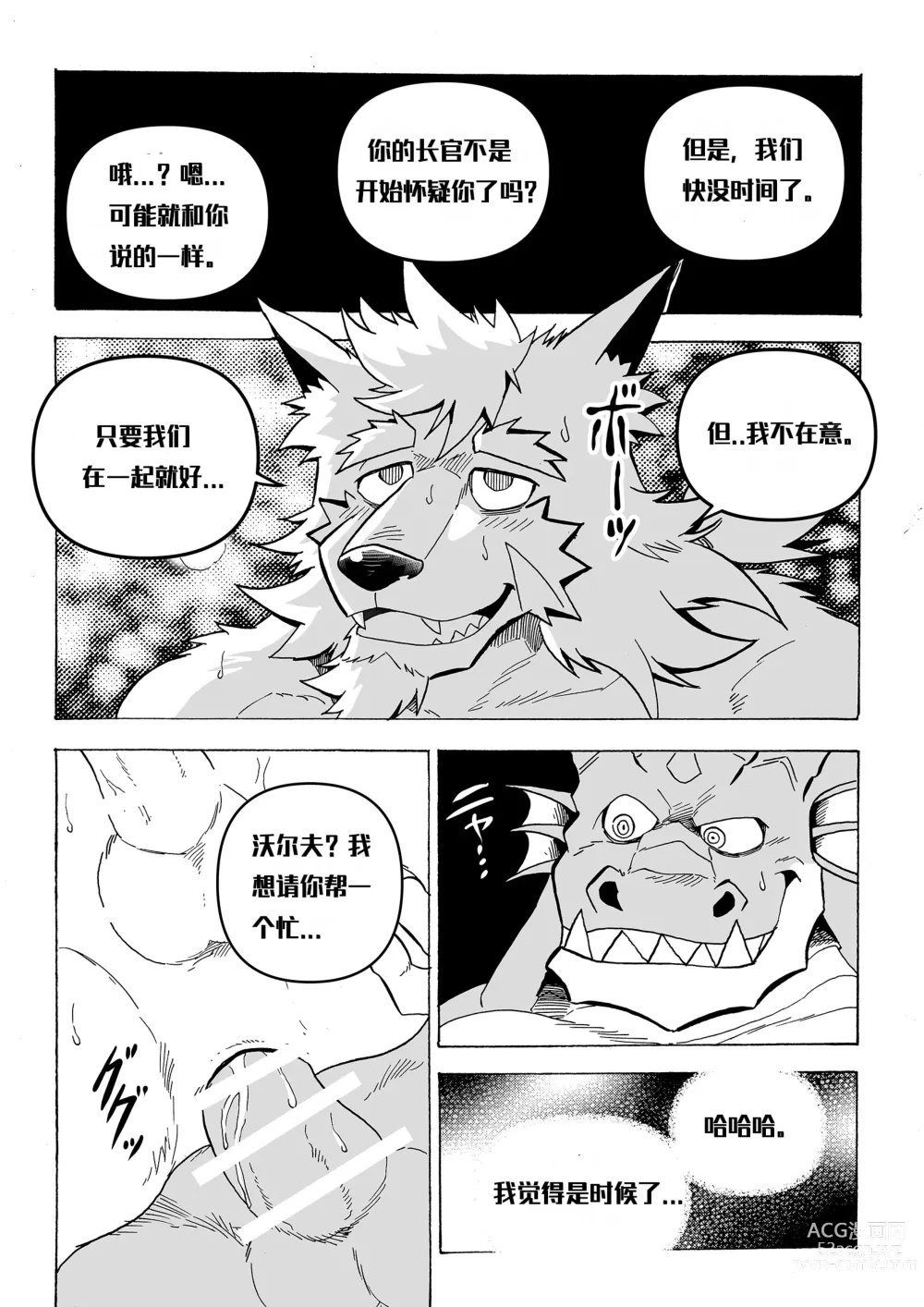 Page 44 of doujinshi 直至读心英雄恶堕为止『簡中翻訳』