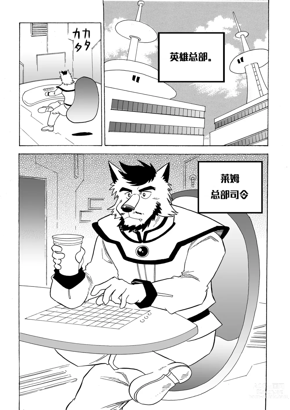 Page 47 of doujinshi 直至读心英雄恶堕为止『簡中翻訳』