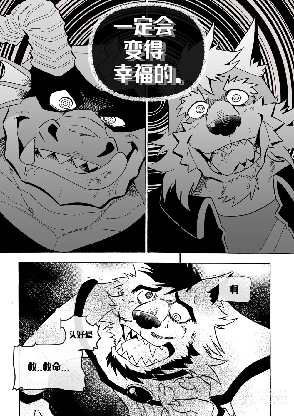 Page 54 of doujinshi 直至读心英雄恶堕为止『簡中翻訳』