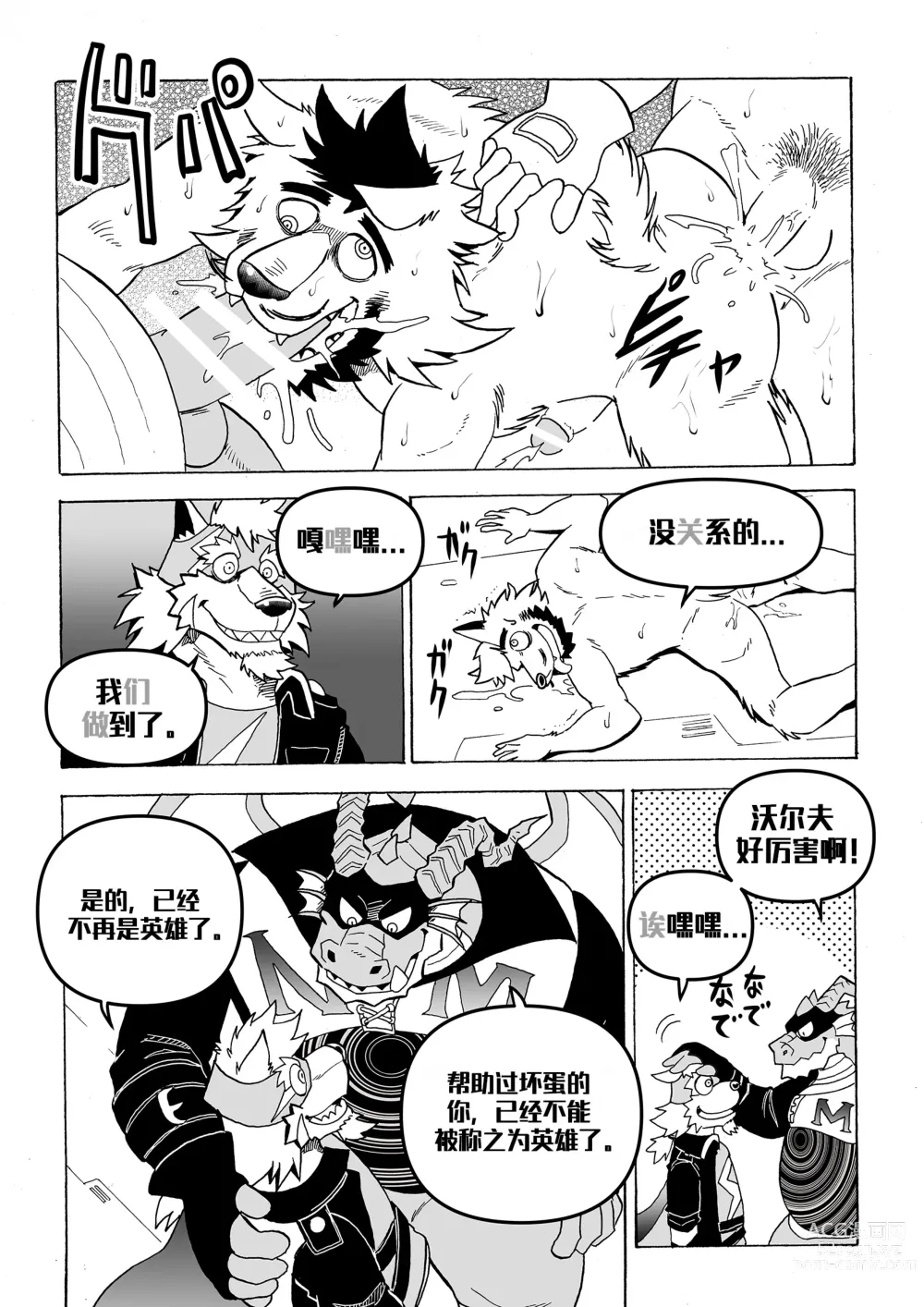 Page 60 of doujinshi 直至读心英雄恶堕为止『簡中翻訳』