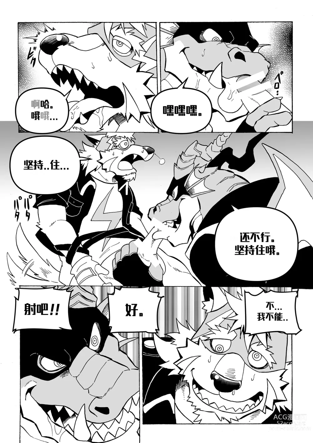 Page 9 of doujinshi 直至读心英雄恶堕为止『簡中翻訳』