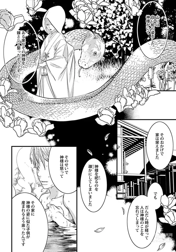 Page 102 of manga White flowers falling in clusters