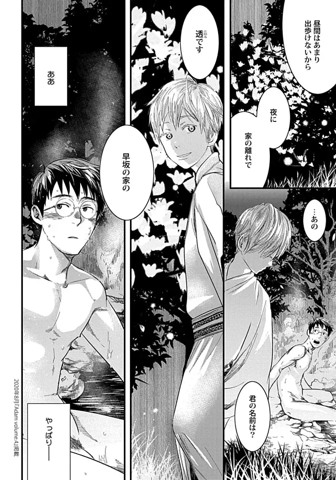 Page 106 of manga White flowers falling in clusters