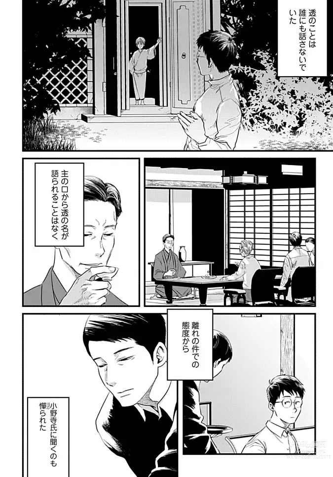 Page 110 of manga White flowers falling in clusters