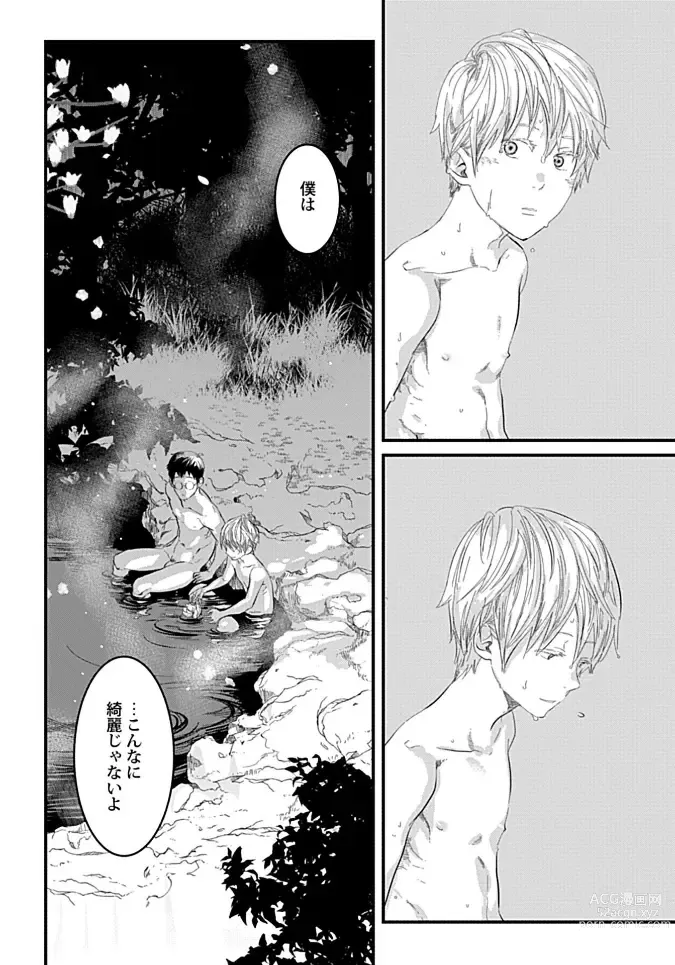 Page 114 of manga White flowers falling in clusters