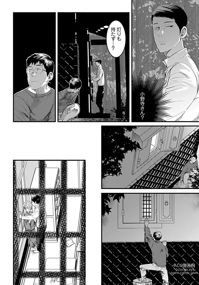 Page 116 of manga White flowers falling in clusters