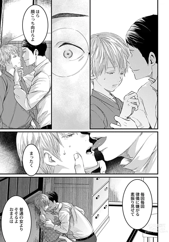 Page 117 of manga White flowers falling in clusters