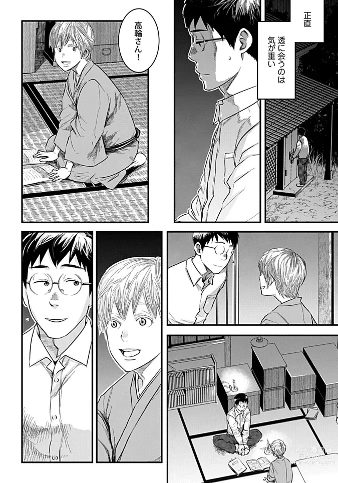 Page 126 of manga White flowers falling in clusters