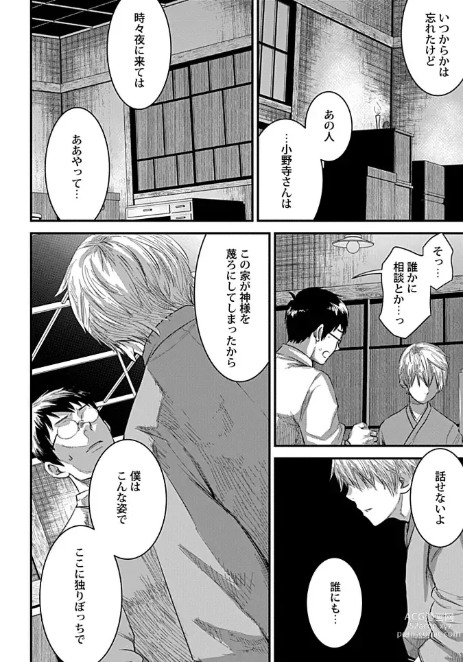 Page 128 of manga White flowers falling in clusters