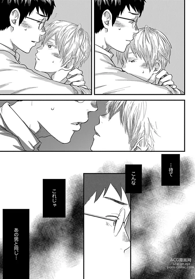 Page 131 of manga White flowers falling in clusters