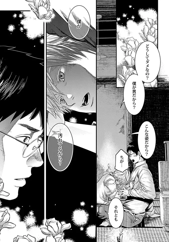 Page 141 of manga White flowers falling in clusters