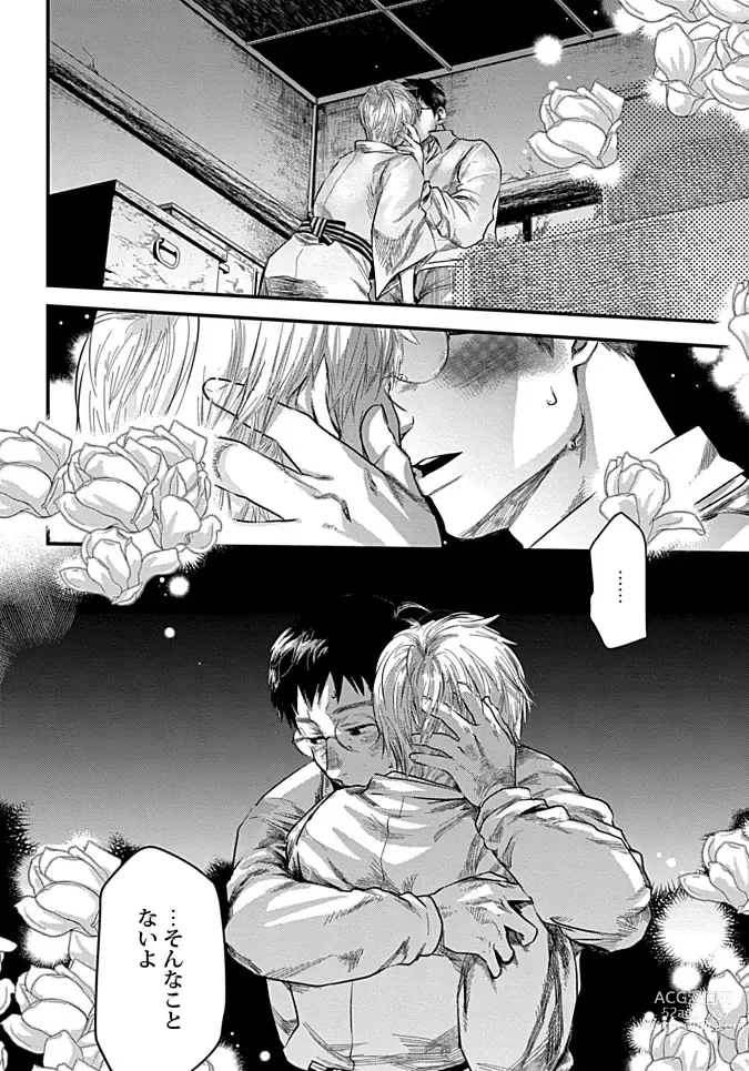 Page 142 of manga White flowers falling in clusters