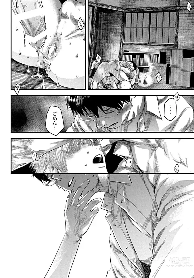 Page 148 of manga White flowers falling in clusters