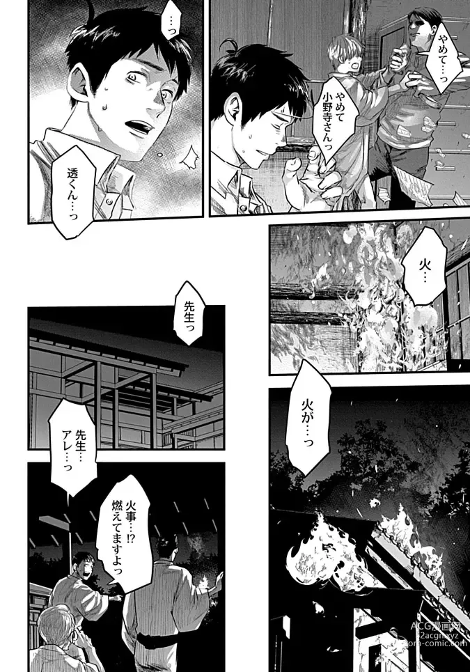 Page 156 of manga White flowers falling in clusters