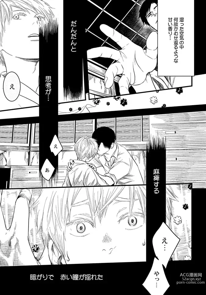 Page 171 of manga White flowers falling in clusters