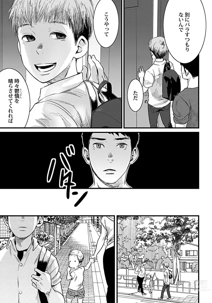 Page 27 of manga White flowers falling in clusters