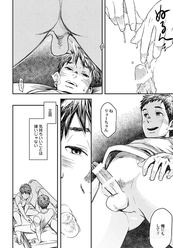 Page 40 of manga White flowers falling in clusters