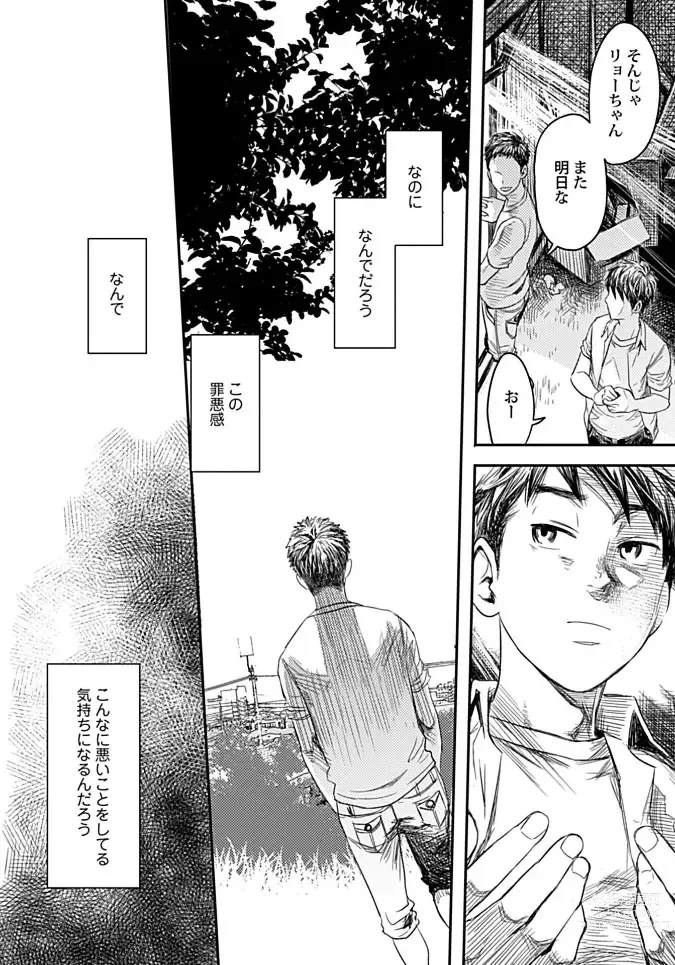 Page 42 of manga White flowers falling in clusters