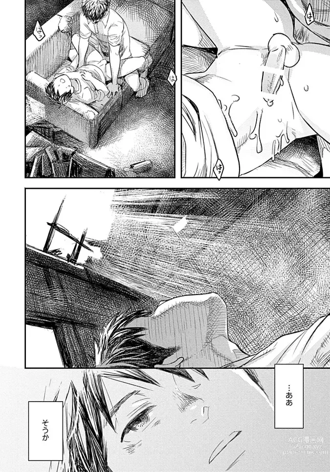 Page 52 of manga White flowers falling in clusters