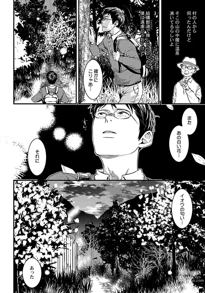 Page 96 of manga White flowers falling in clusters