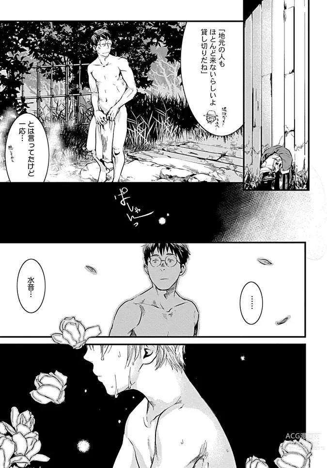 Page 97 of manga White flowers falling in clusters