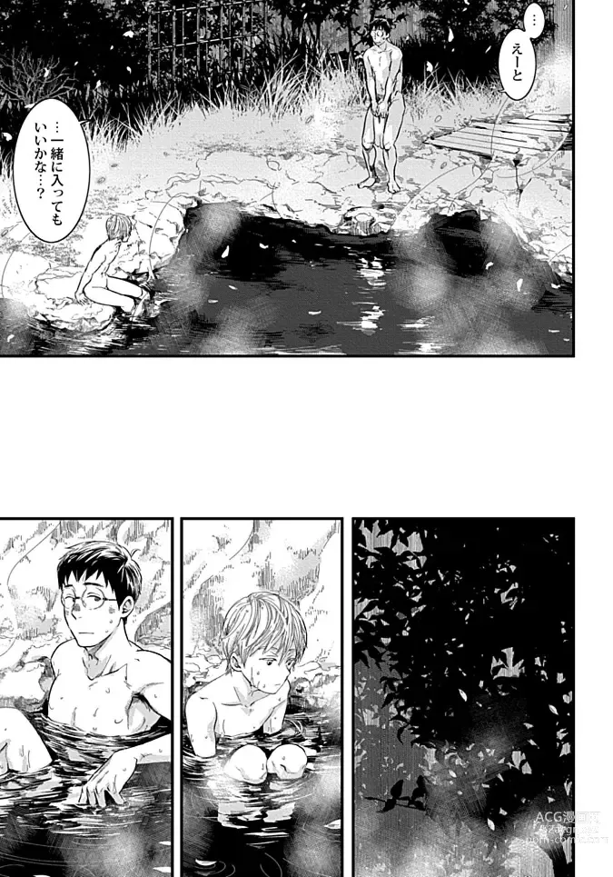 Page 99 of manga White flowers falling in clusters